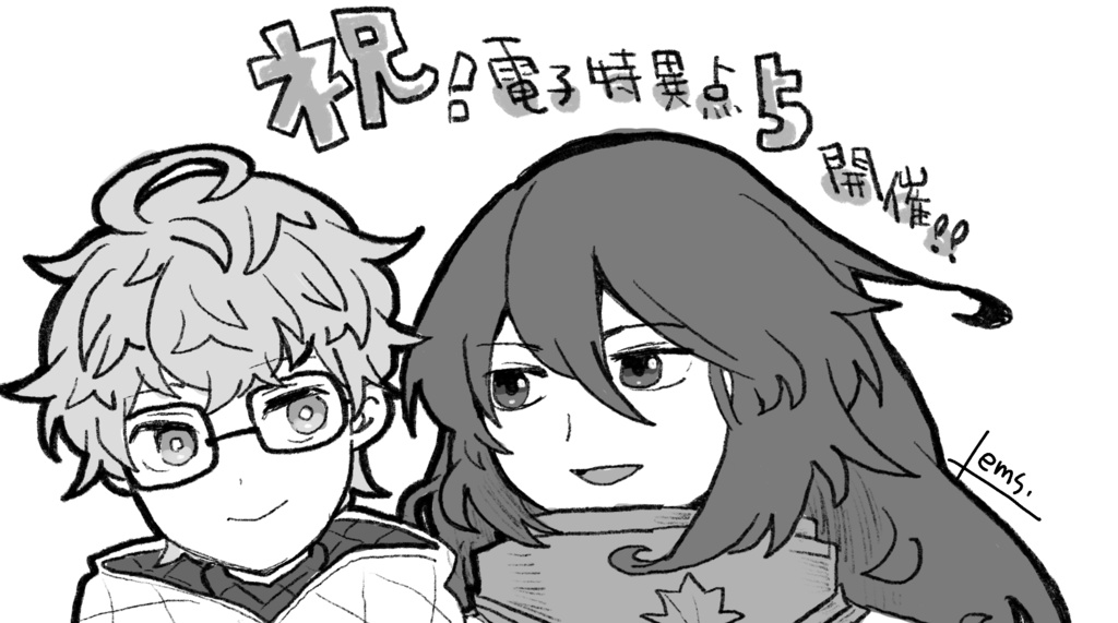 【電子特異点5】ペーパー