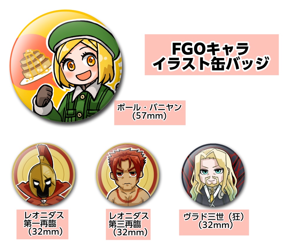 【FGO】缶バッジ