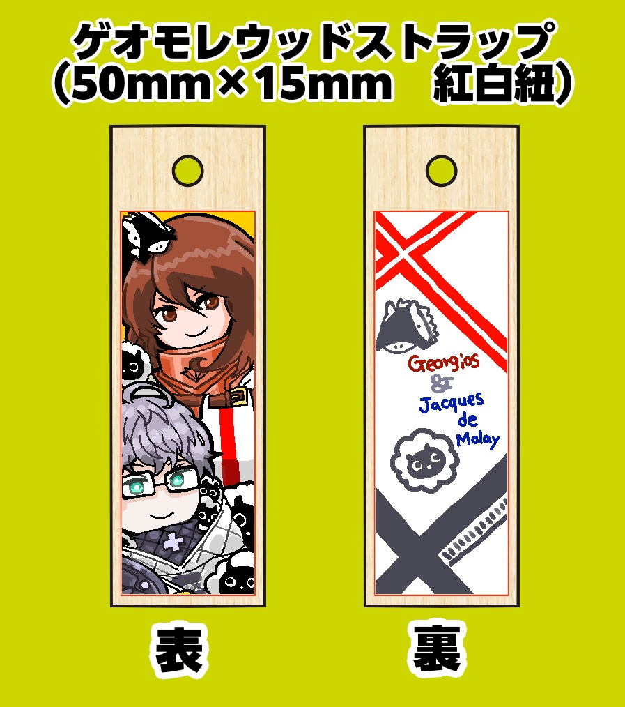 【FG〇】ゲオモレウッドストラップ