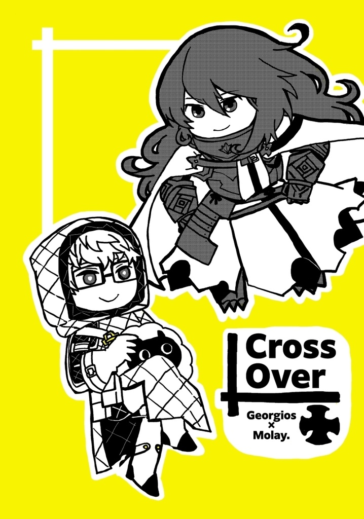 【FG〇】Cross Over（ゲオ×剣モレコピー本）
