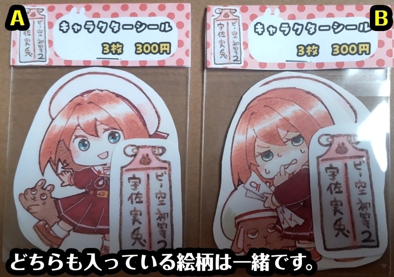 【ビー空学園】おんなのこシール