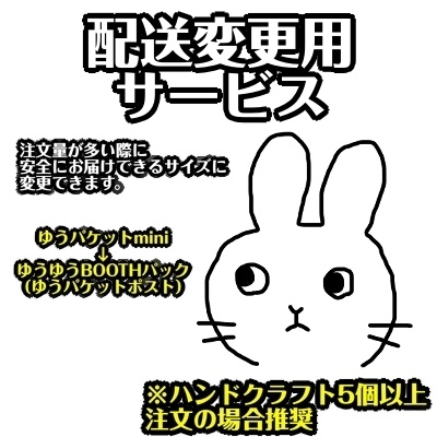 配送変更サービス（ゆうパケットmini→ゆうパケットポスト）