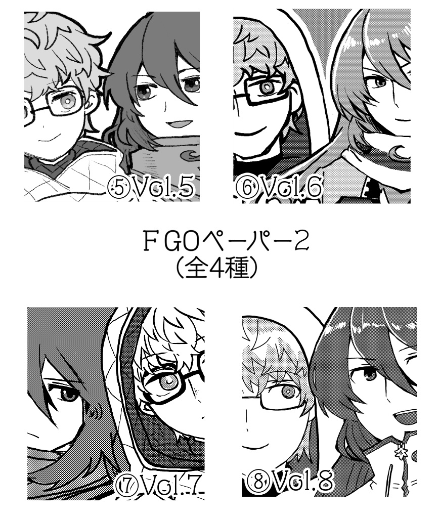 FGOペーパー/Vol5～8