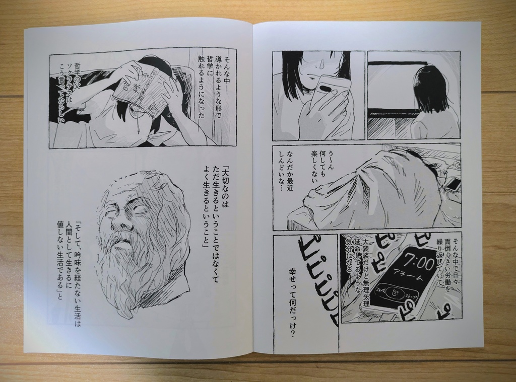 【紙】遺きる。【エッセイ漫画】