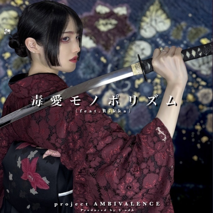 【無料配布】二次創作向け歌詞付きロック系歌モノインスト『毒愛モノポリズム/$.odÅ』オフボーカル