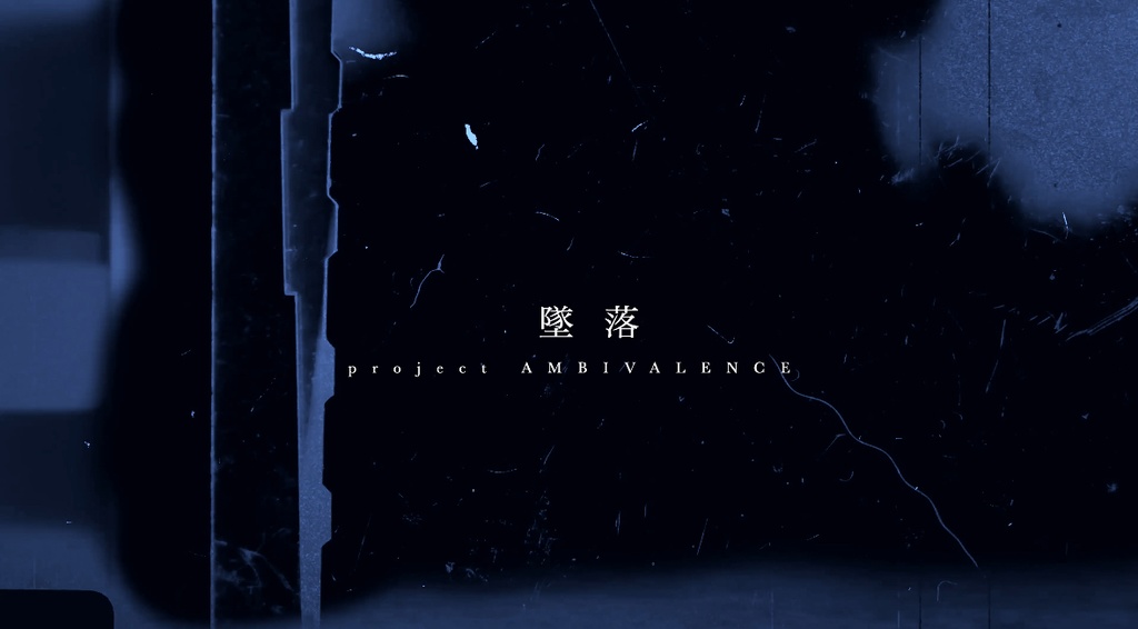 【無料配布】二次創作向け歌詞付きロック系歌モノインスト『墜落/$.odÅ』オフボーカル