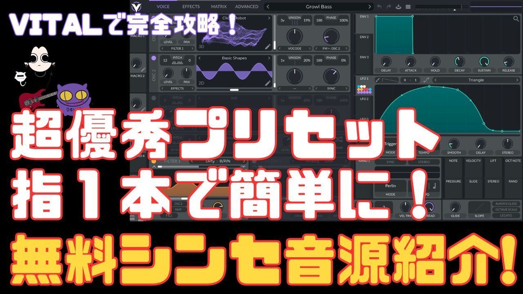 【無料配布】VITAL用プリセット『Growl Bass/$.odÅ』