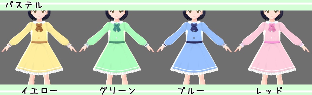 【VRoid】女児むけワンピース 四種×2+白黒