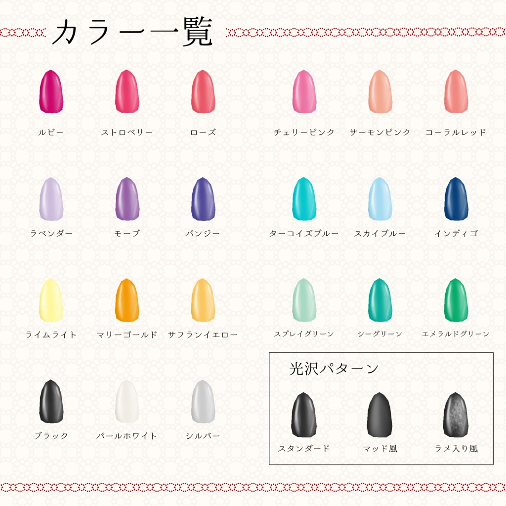 シンプルネイル21色×3パターン【VRoid】