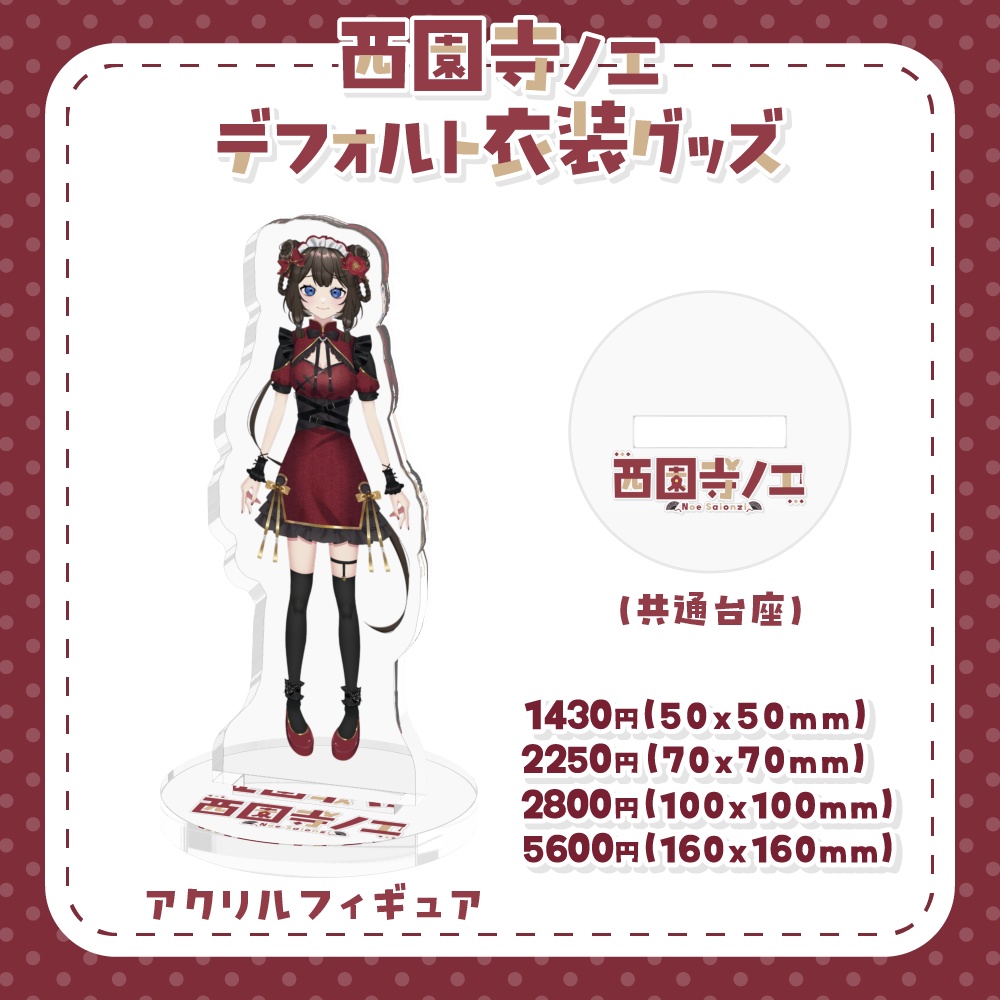 西園寺ノエ デフォルト衣装アクリルフィギュア