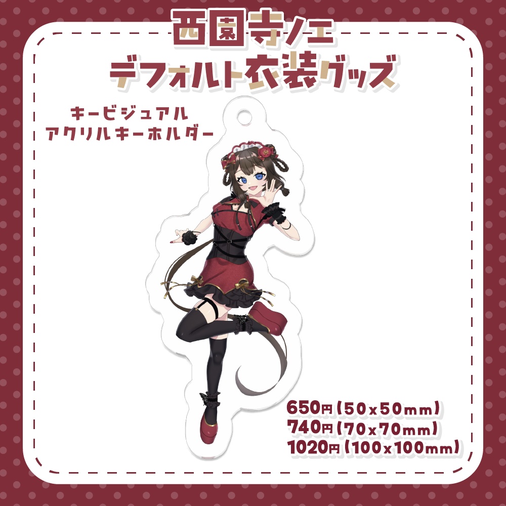 西園寺ノエ デフォルト衣装キービジュアル アクリルキーホルダー
