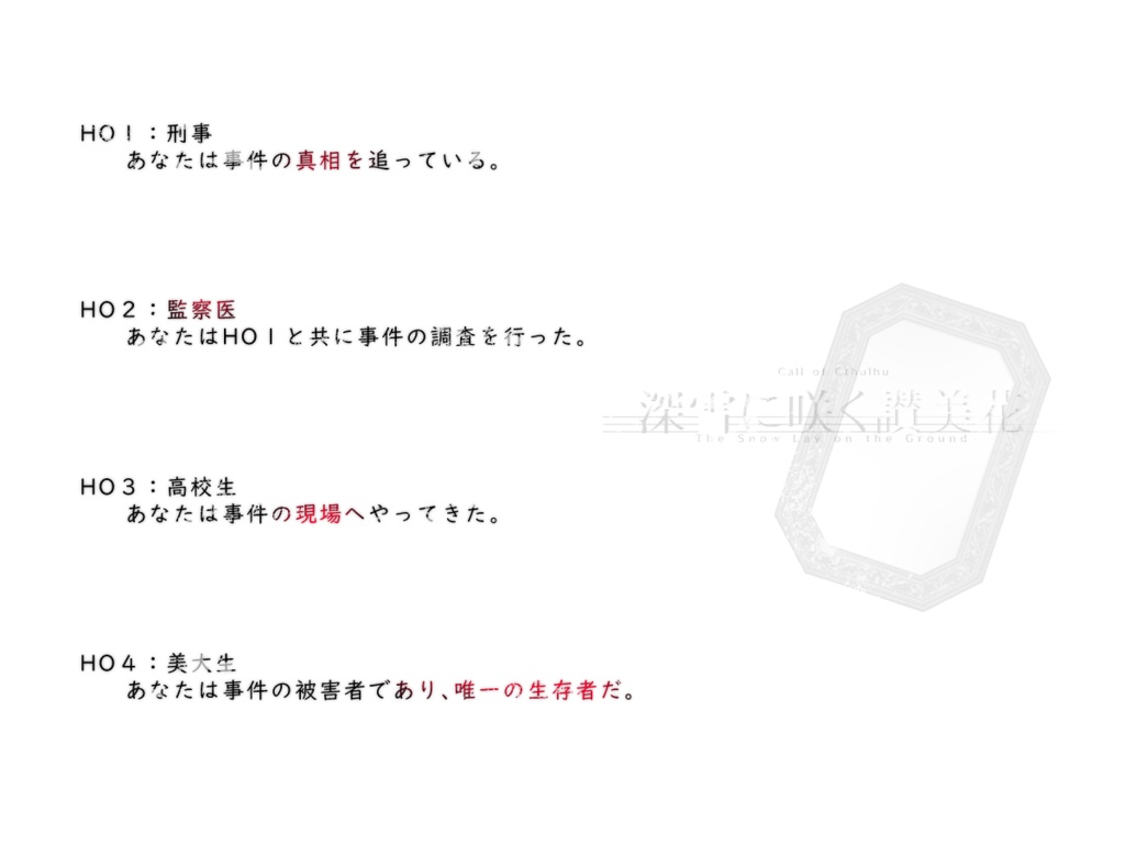 深雪に咲く讃美花