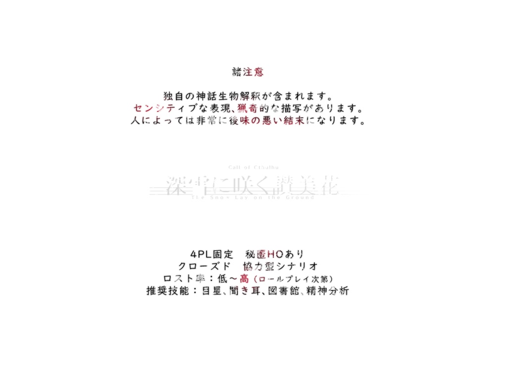 深雪に咲く讃美花