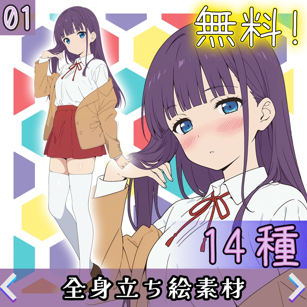 【無料】制服の少女01 立ち絵素材 14種セット【現代編】【商用可✓】