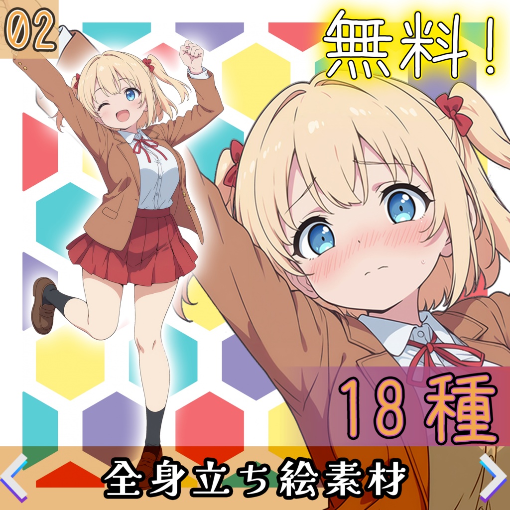 【無料】制服の少女02 立ち絵素材 18種セット【現代編】【商用可✓】