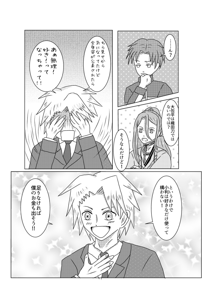 うちの主が大包平に過保護すぎる件