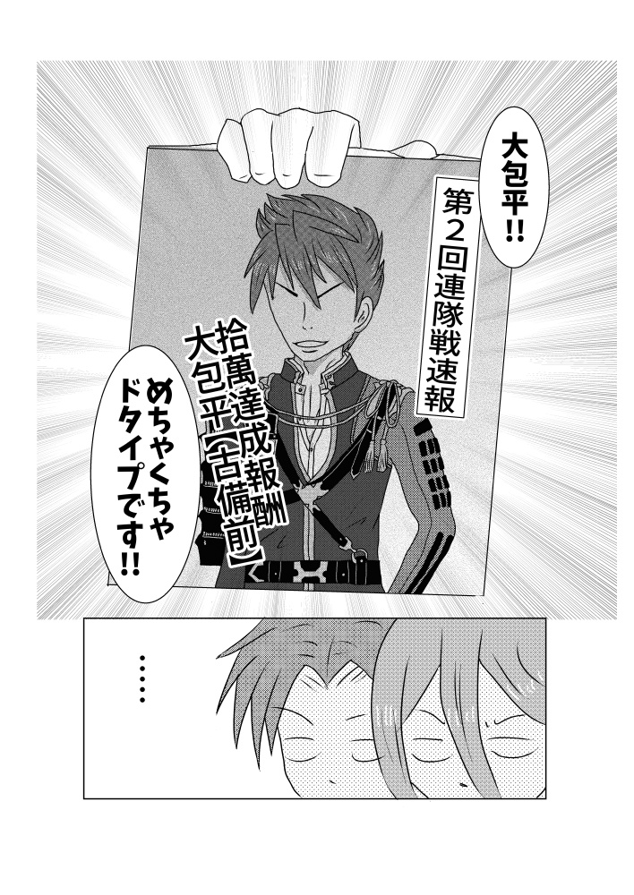 うちの主が大包平に過保護すぎる件