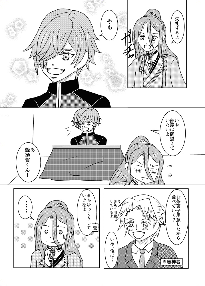 うちの主が大包平に過保護すぎる件