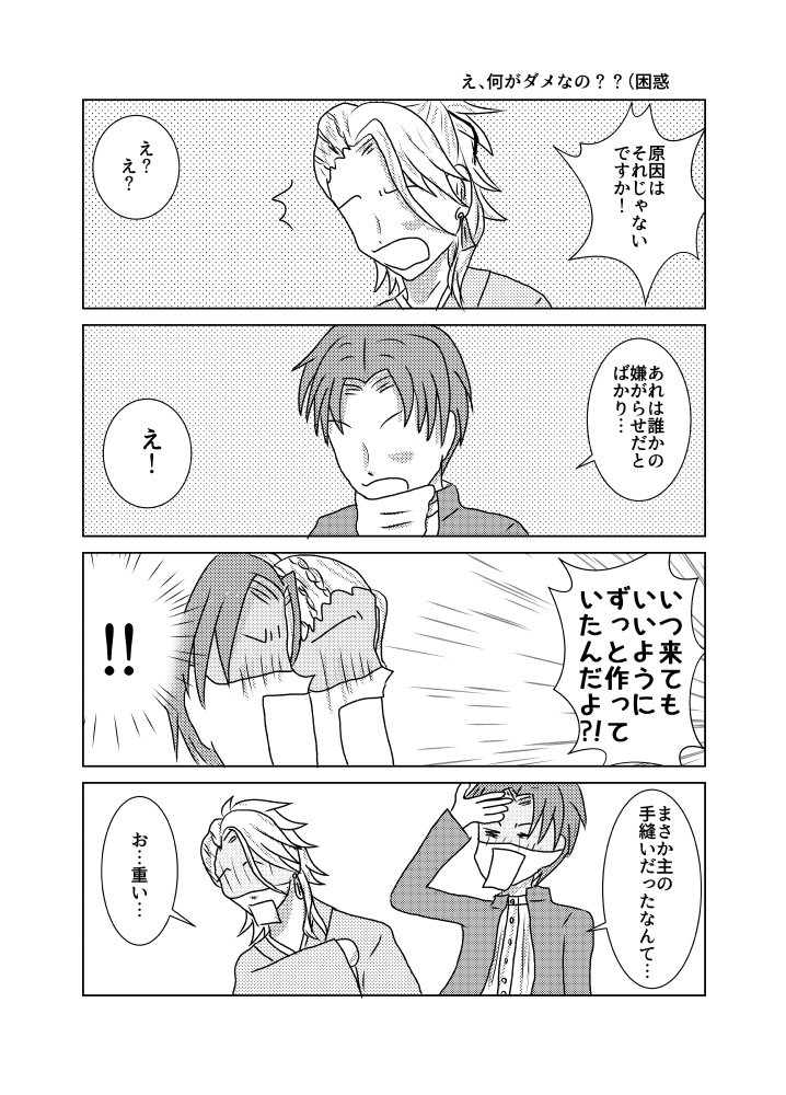 うちの主は不動行光と仲良くなりたいようですが