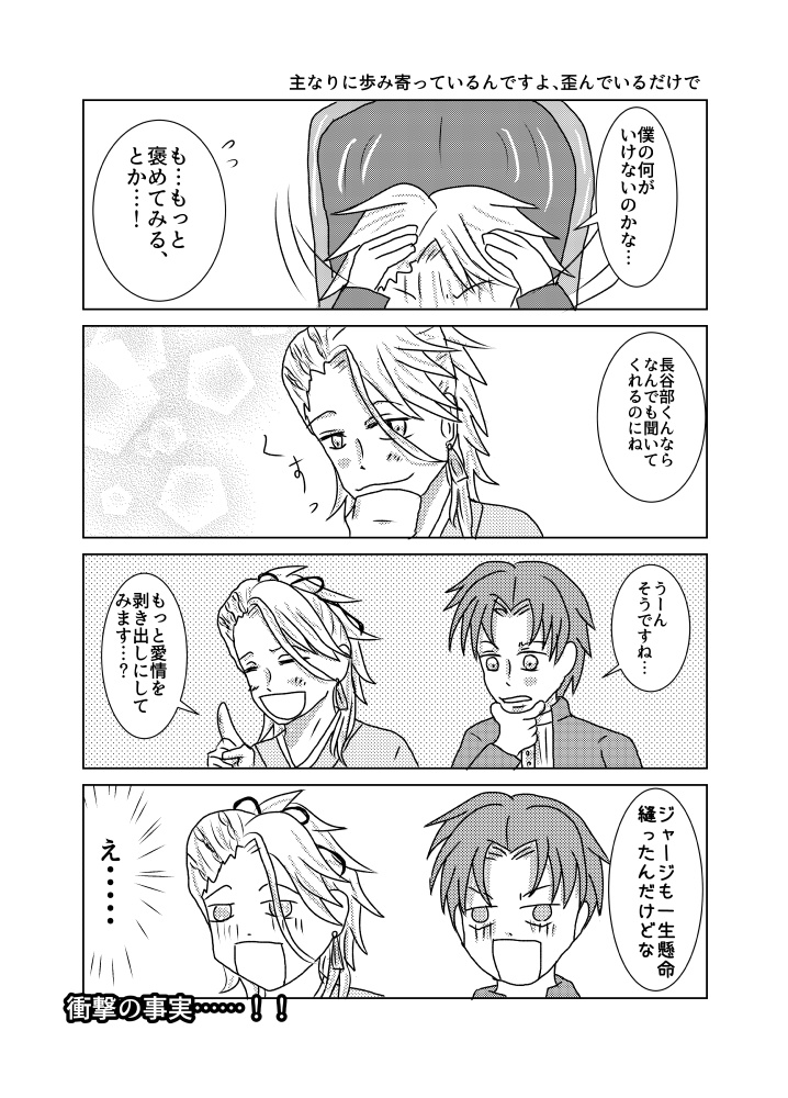 うちの主は不動行光と仲良くなりたいようですが