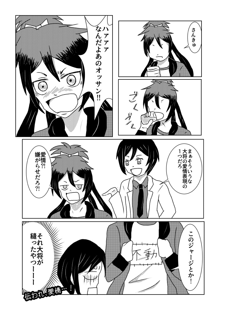 うちの主は不動行光と仲良くなりたいようですが