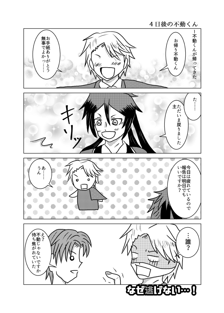 うちの主は不動行光と仲良くなりたいようですが・極