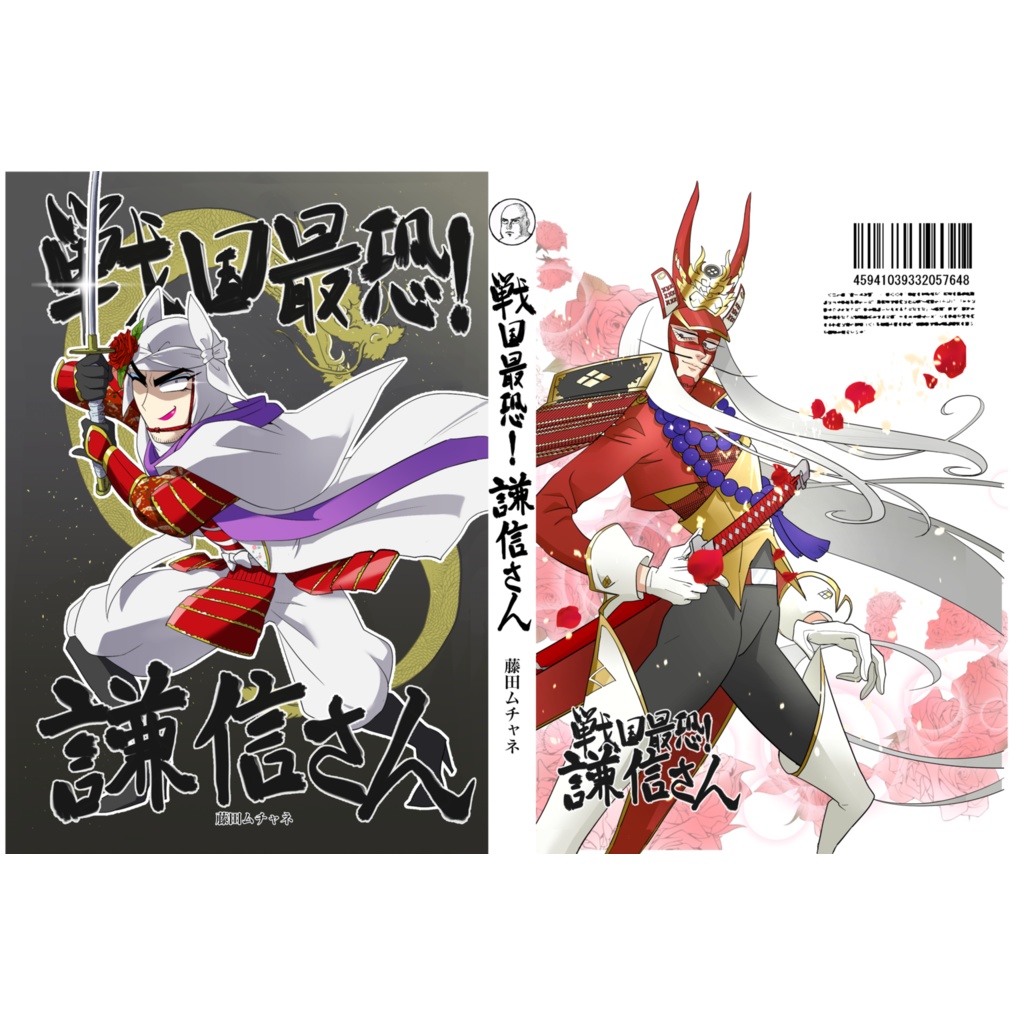 戦国最恐！謙信さん