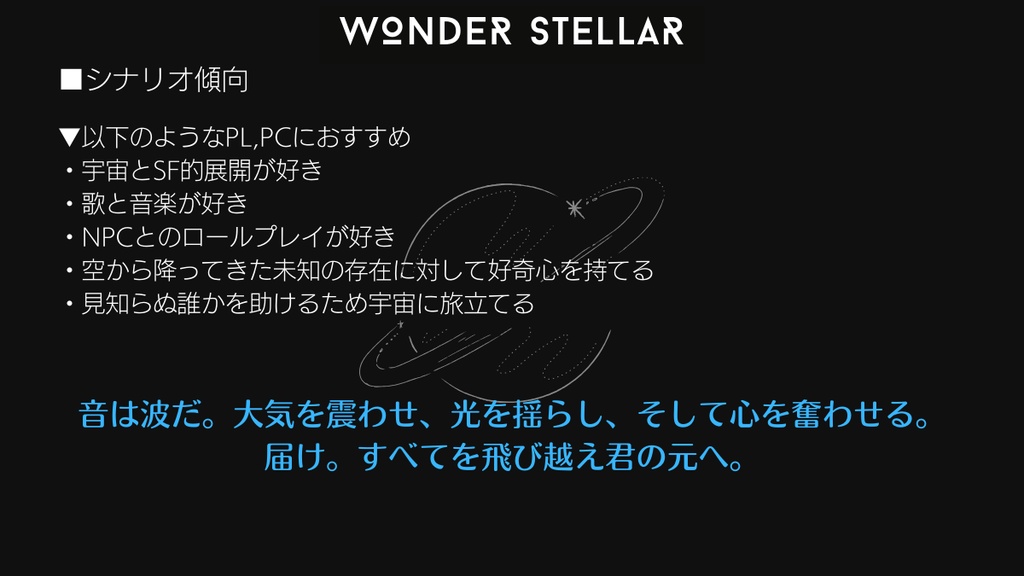 CoC6th-edition『Wonder Stellar』