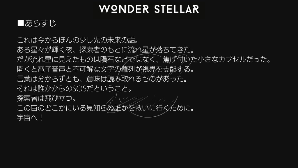 CoC6th-edition『Wonder Stellar』