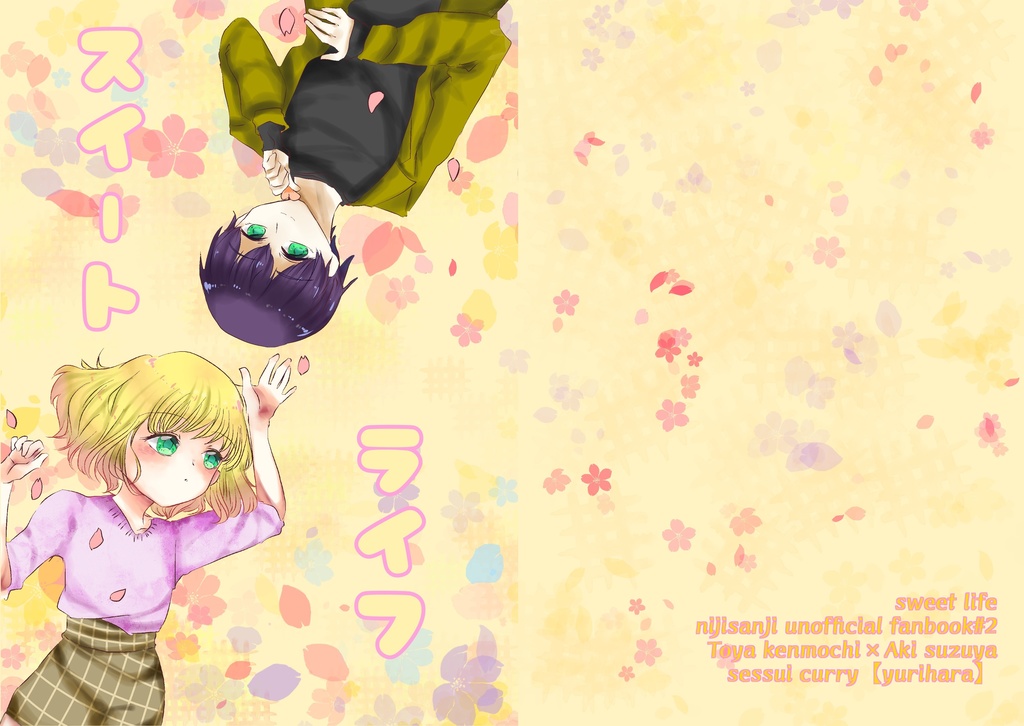 スイートライフ