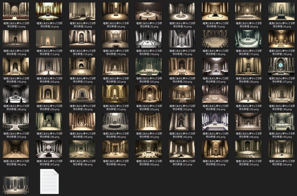 確実にあかん事やってる邪宗の祭壇背景素材集 55枚