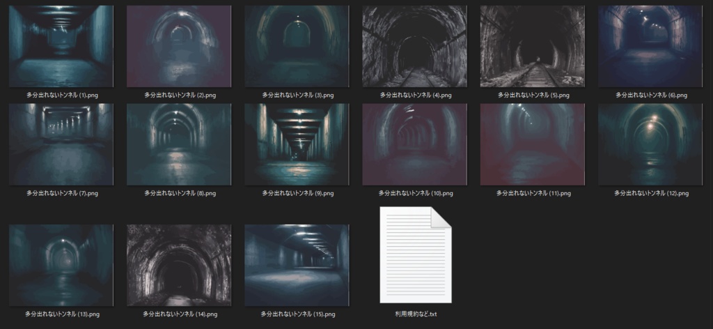 多分出れないトンネル 15枚素材集