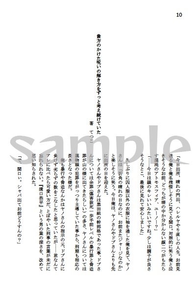 無様に欲しがってみせろ