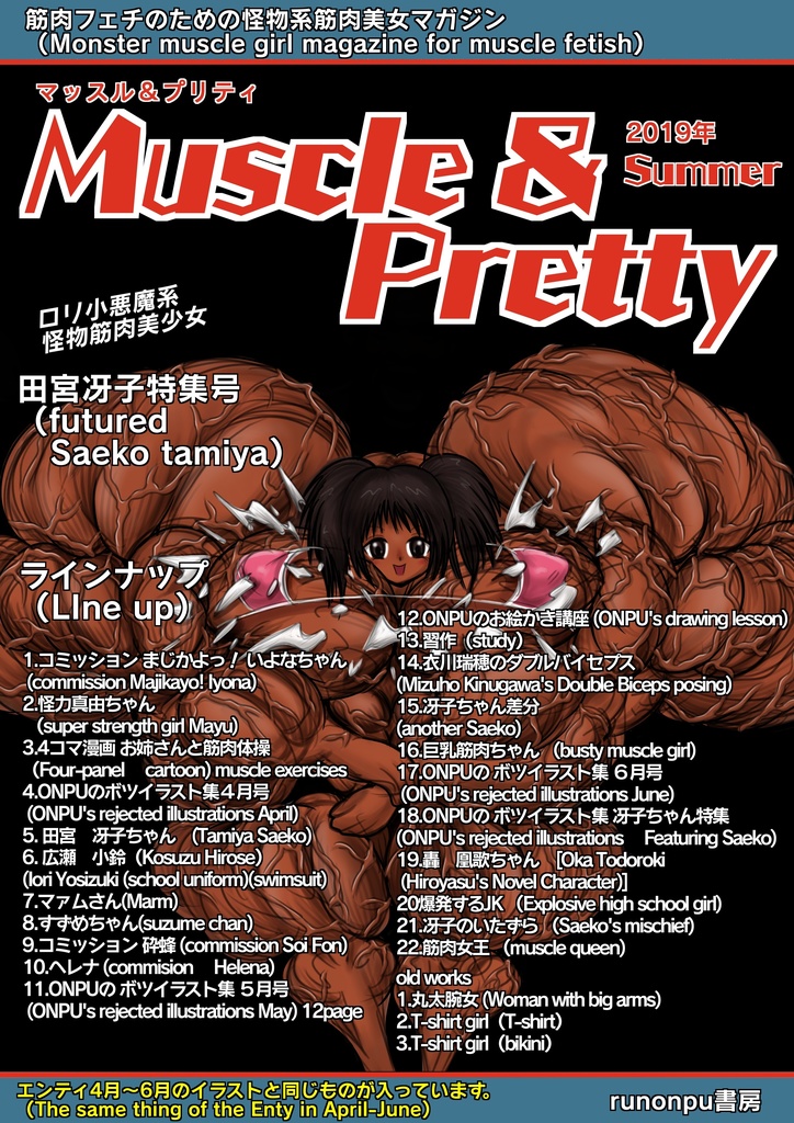 Muscle & Pretty 2019 summer(エンティイラスト(Enty illustration) )