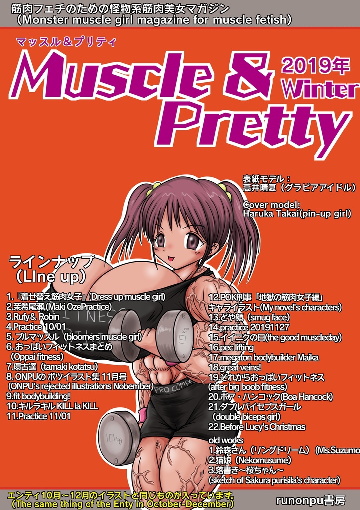 Muscle & Pretty 2020 winter(エンティイラスト(Enty illustration) )