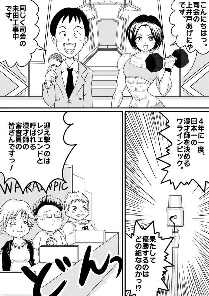 comic comedy festival 「warainpic 2020」