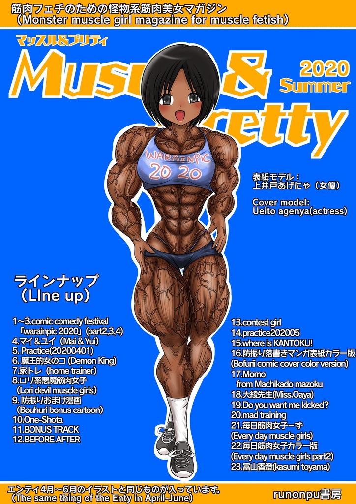 Muscle Pretty Summer エンティイラスト Enty Illustration Runonpu Booth