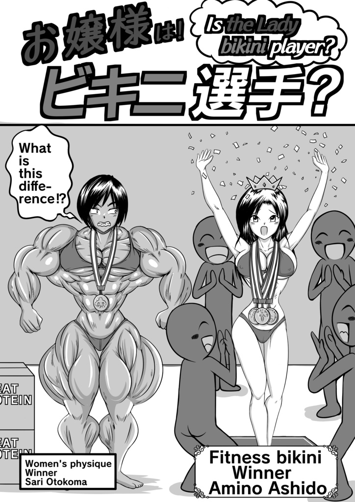 お嬢様はビキニ選手?(Is the lady bikini player!?)