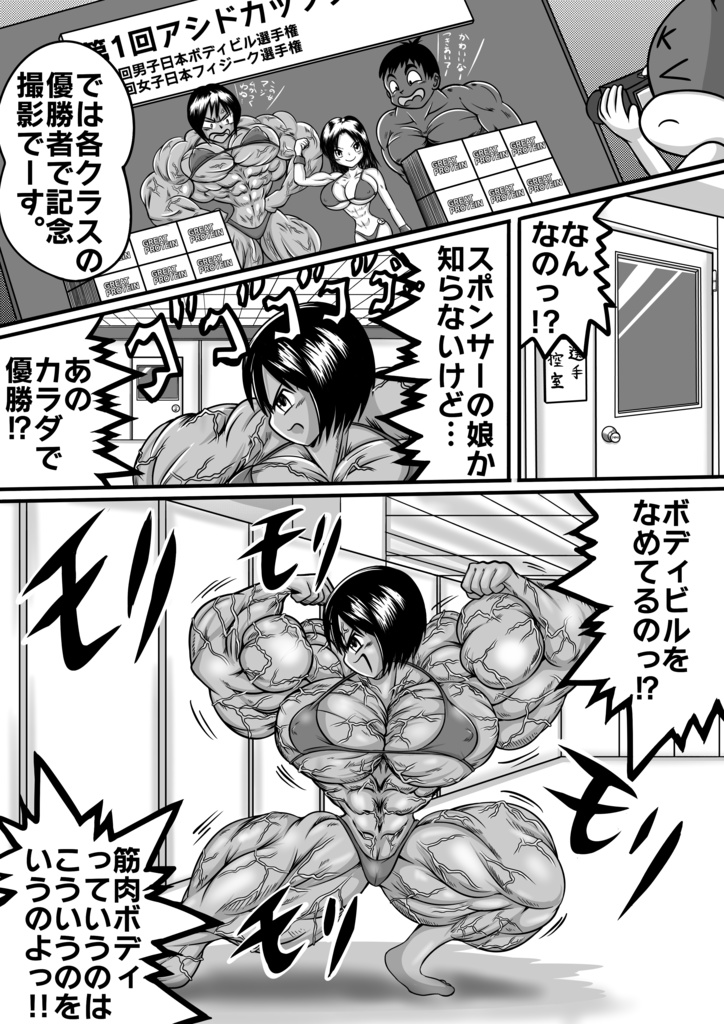 お嬢様はビキニ選手?(Is the lady bikini player!?)