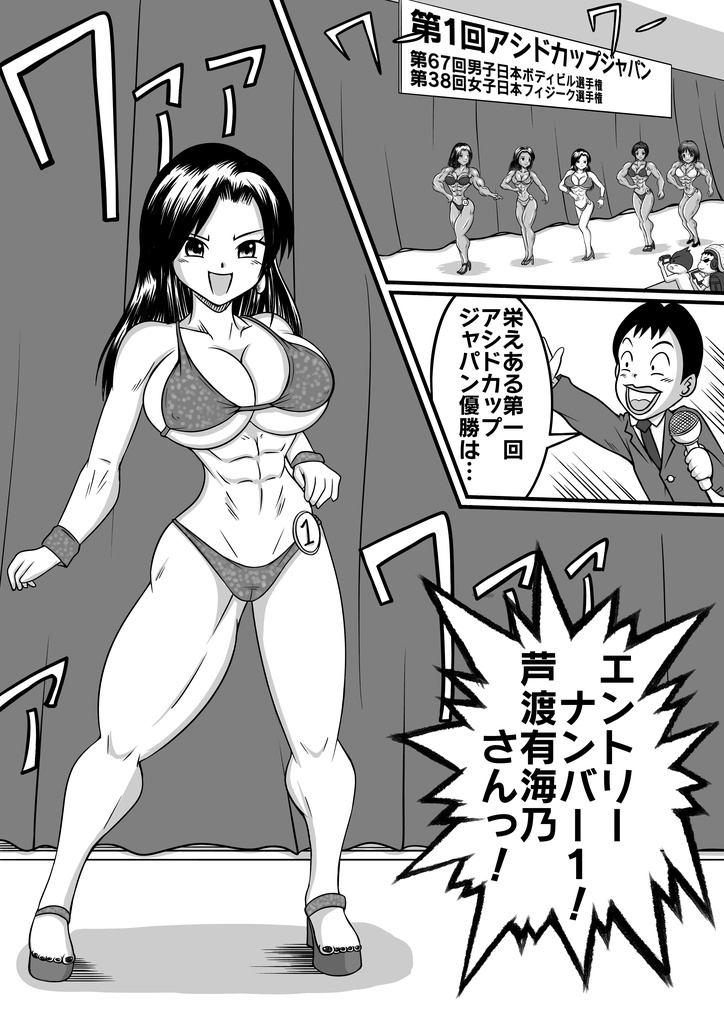 お嬢様はビキニ選手?(Is the lady bikini player!?)