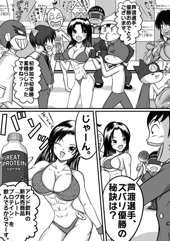 お嬢様はビキニ選手?(Is the lady bikini player!?)