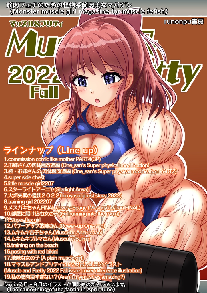 Muscle & Pretty 2022 fall