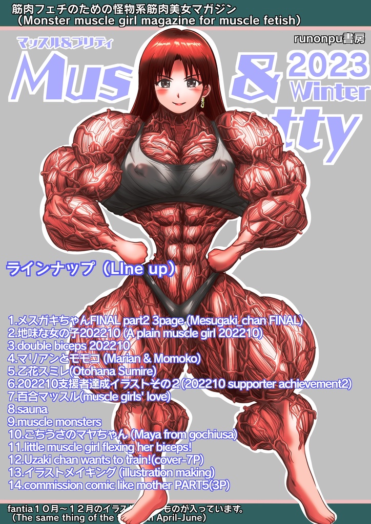 Muscle & Pretty 2023 winter