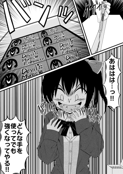 変身!いじめられっ娘(Transform! Bullied Girl)