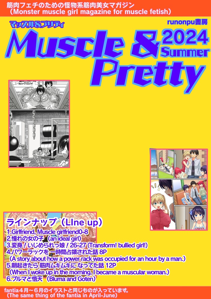 Muscle & Pretty 2024 summer