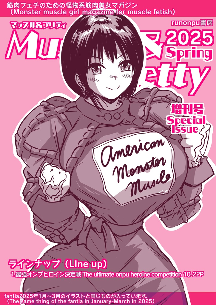 マッスル＆プリティ2025Spring増刊号(Muscle & Pretty 2025 Spring special issue)