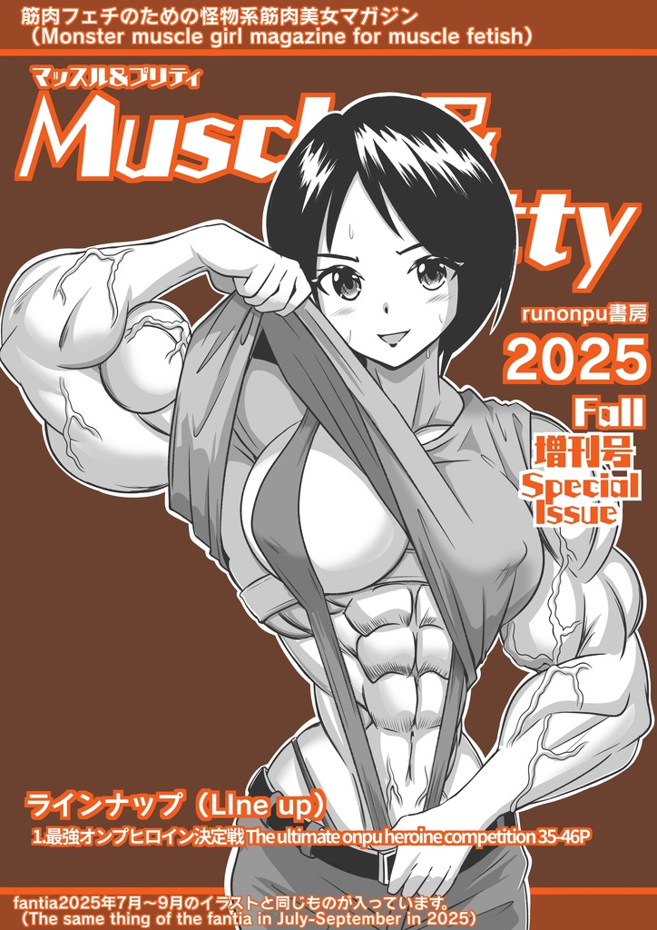 Muscle & Pretty 2025 fall(Muscle & Pretty 2025 Fall special issue)