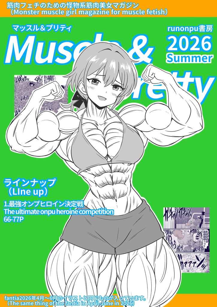 Muscle & Pretty 2026 summer 増刊号(Muscle & Pretty 2026 summer special issue)