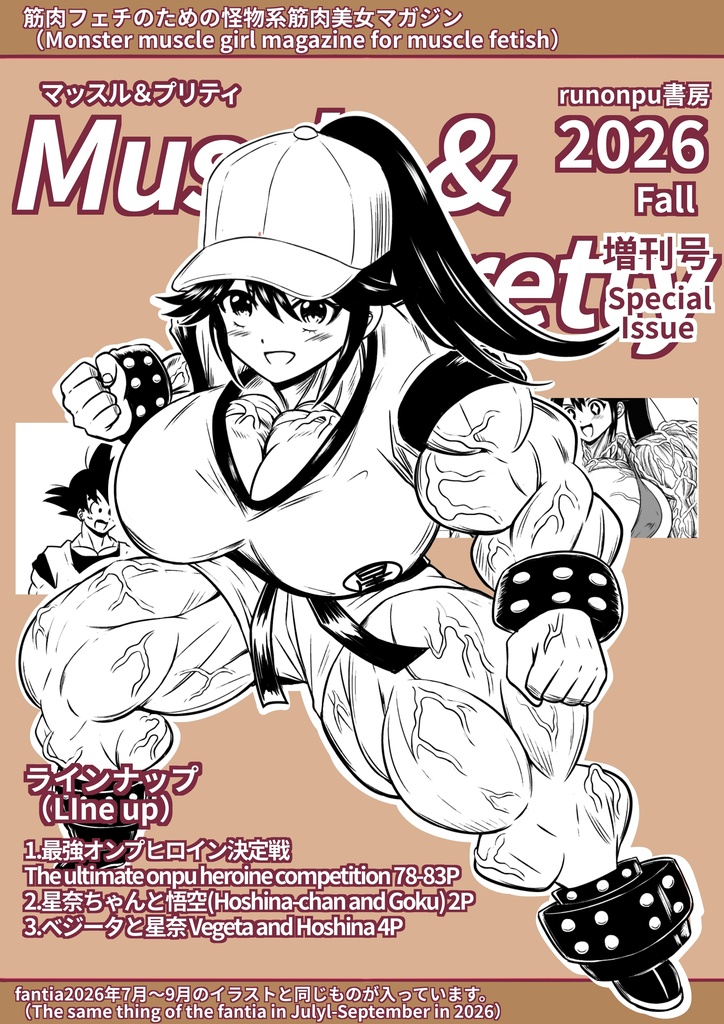 Muscle & Pretty 2026 fall 増刊号(Muscle & Pretty 2026 fall special issue)
