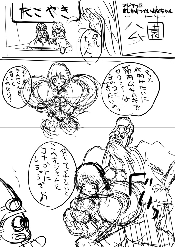 まじかよ★いよなちゃん(後編)~Majikayo★Iyona-chan(part2)~Ver2.0